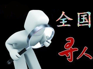 茫崖市寻人公司找一个人要多少钱？