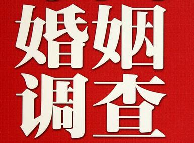 「茫崖市私家调查」公司教你如何维护好感情